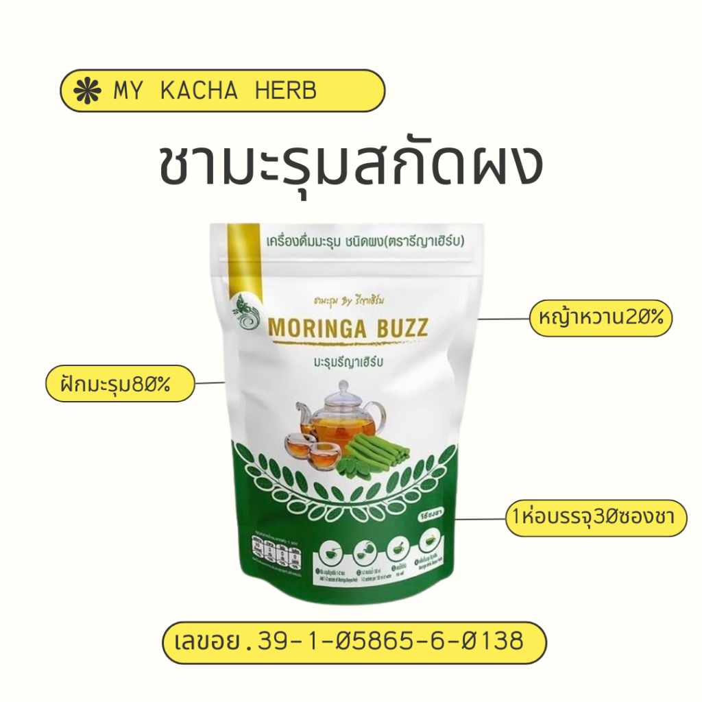 ร้านใหม่ส่งไว ชามะรุมแท้ ปรับน้ำตาลในเลือด ลดความดัน เบาหวาน ไขมัน รีญาเฮิร์บ 1 ห่อ บรรจุ 30 ซองชา