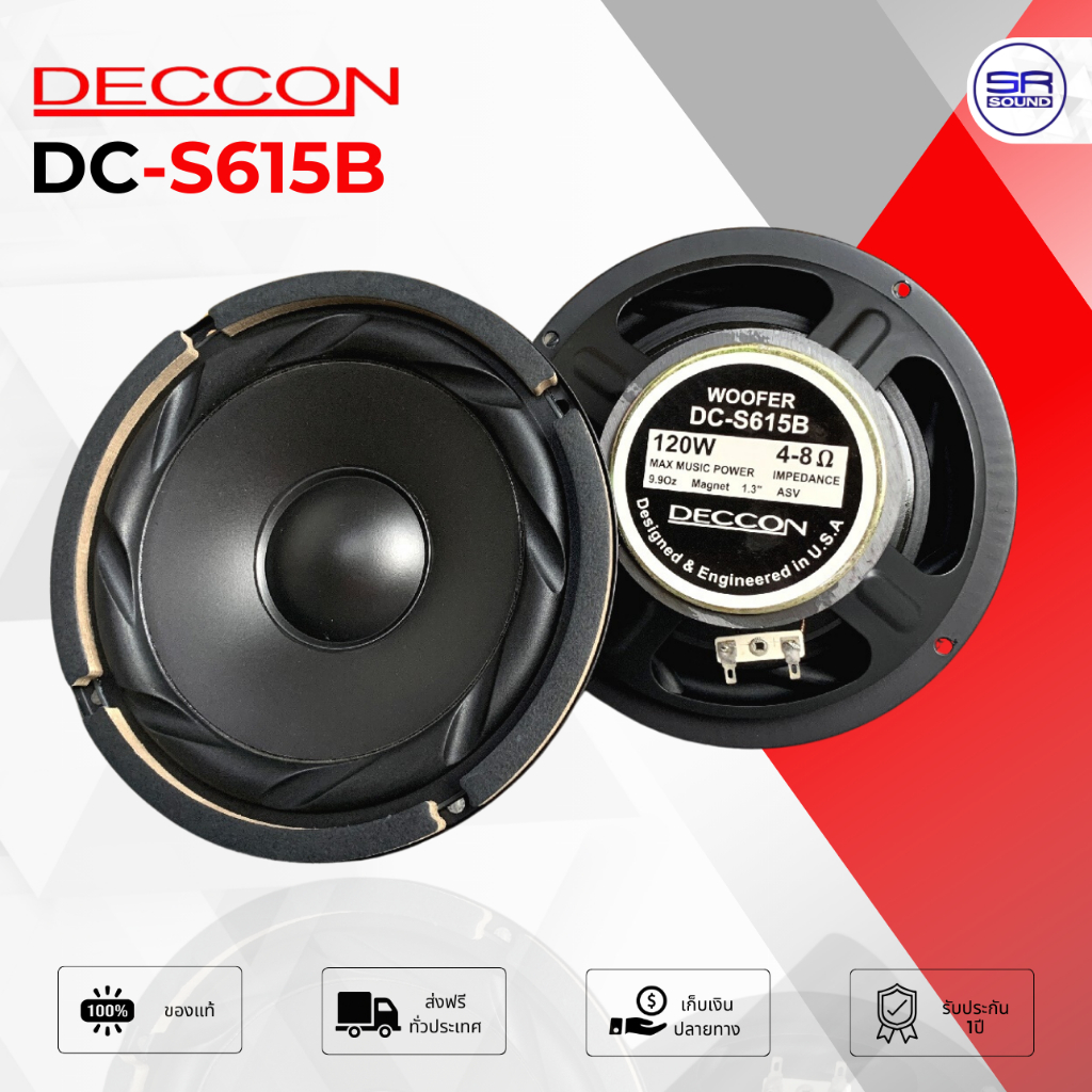 DECCON DC-S615 ดอกลำโพง 6.5 นิ้ว Woofer 120 วัตต์ 4-8โอห์ม ราคาต่อ 1 ดอก (สินค้าใหม่) DCS615 DC S615