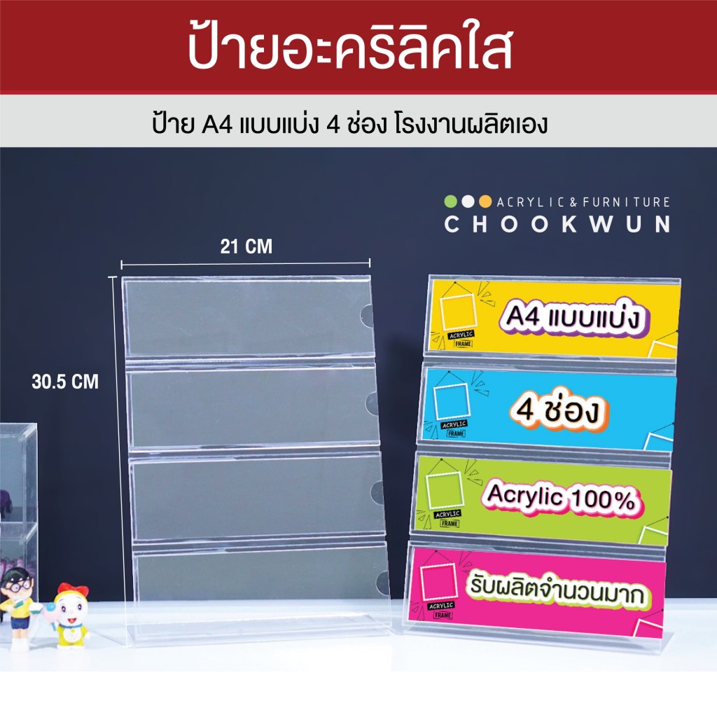 ป้าย A4 แบ่ง 4 ช่อง L  แท่นโชว์เอกสาร ป้ายใส่โบว์ชัวร์