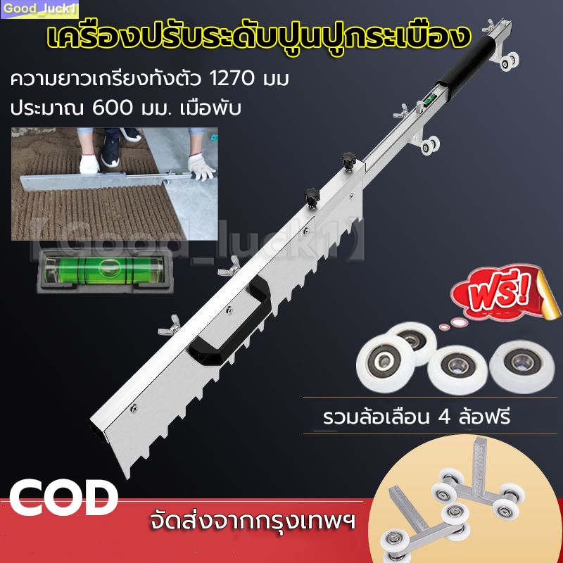 【Good_luck1】เครื่องปรับระดับปูนปูกระเบื้อง มีความแม่นยำในการปรับระดับเกรียงปรับระดับปูกระเบื้อง เกรียงฉาบ เกรียงโบกปูน