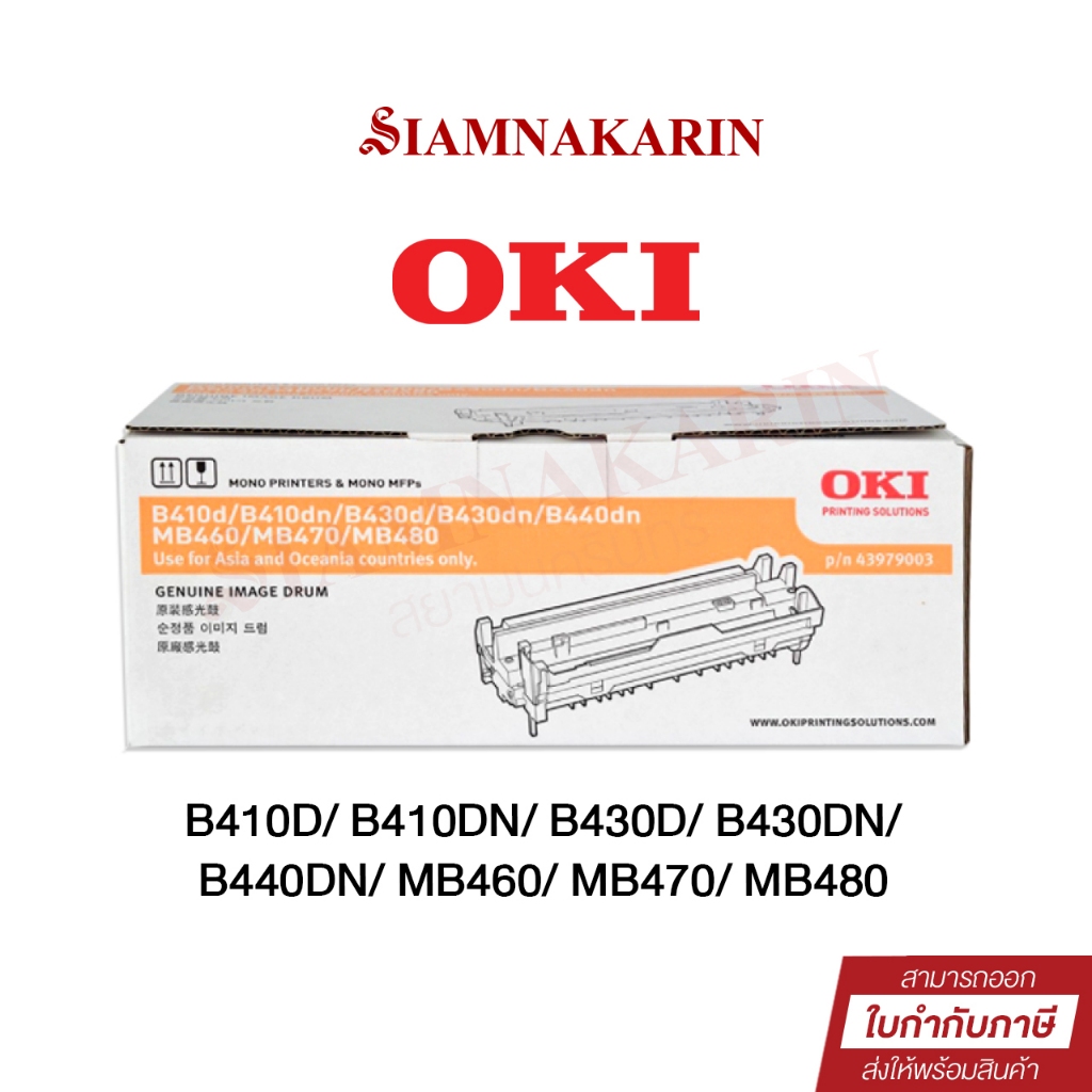 ตลับหมึกพิมพ์เลเซอร์ OKI B410D/B410DN/B430D/B430DN/B440DN/MB460/MB470/MB480 แท้ 100%