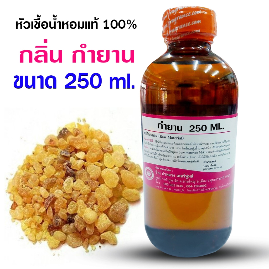 หัวเชื้อน้ำหอม 100% กลิ่นกำยาน 250ml., 1 ลิตร เข้มข้น อโรม่า สปา {{ พร้อมส่ง }} 🚚🚚 - Bualuang Perfume