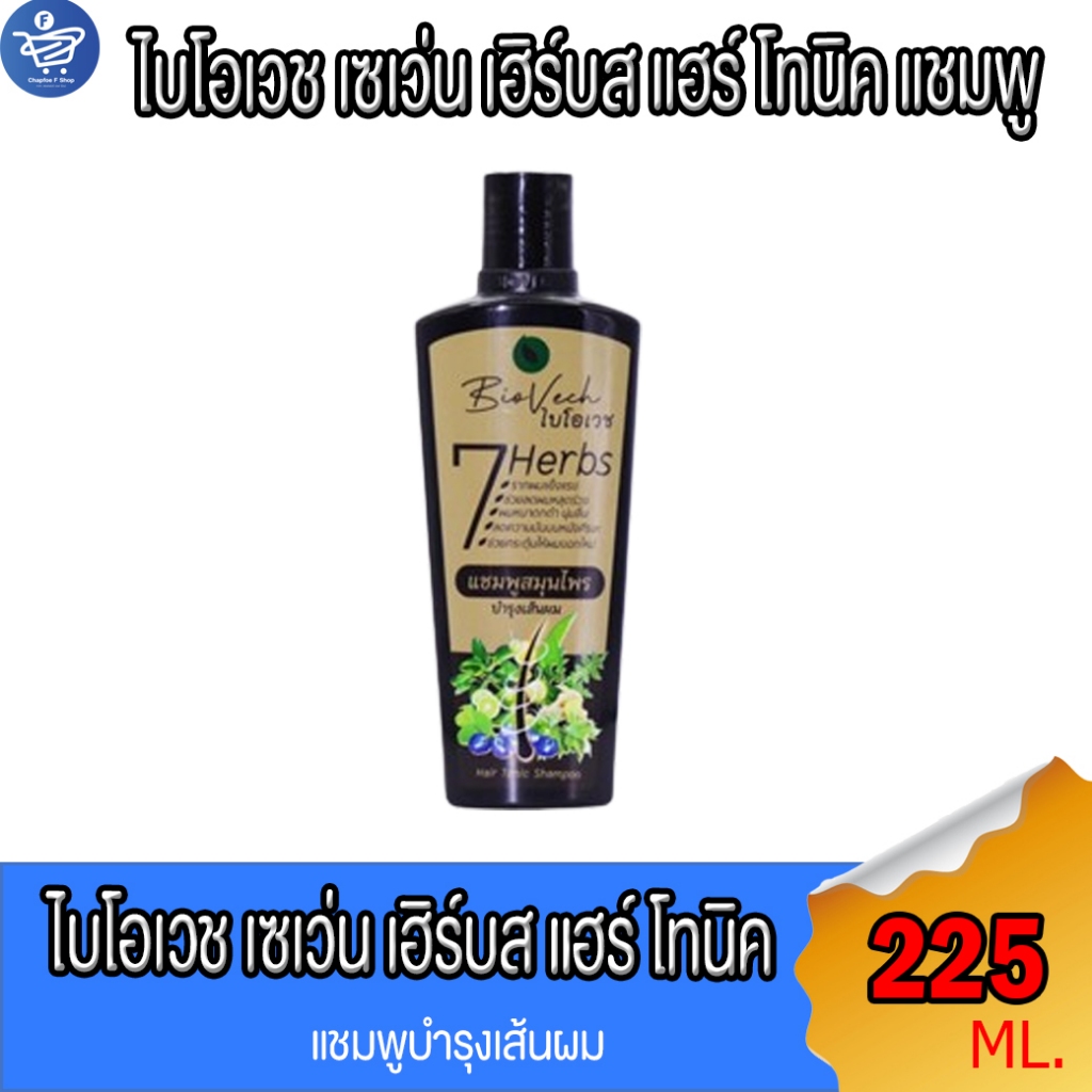 ไบโอเวช แชมพู เซเว่น เฮิร์บส แฮร์ โทนิค ถนอมเส้นผม BioVech 7 Herbs Hair Tonic Shampoo 225 มล.