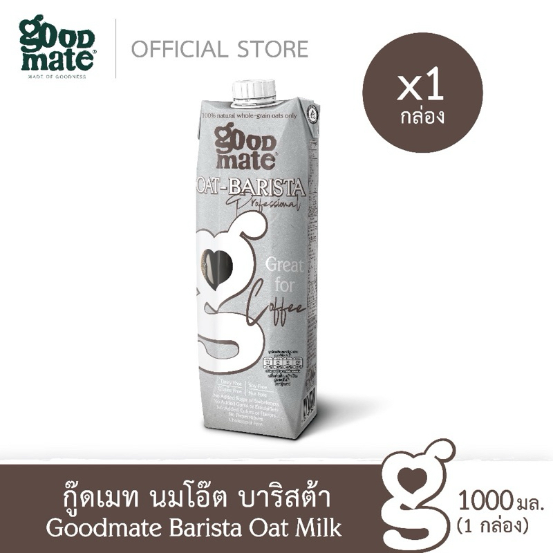 Goodmate Barista Professional Oat Milk กู๊ดเมท นมโอ๊ต สูตรบาริสต้า ขนาด 1000 มล. (1 กล่อง)