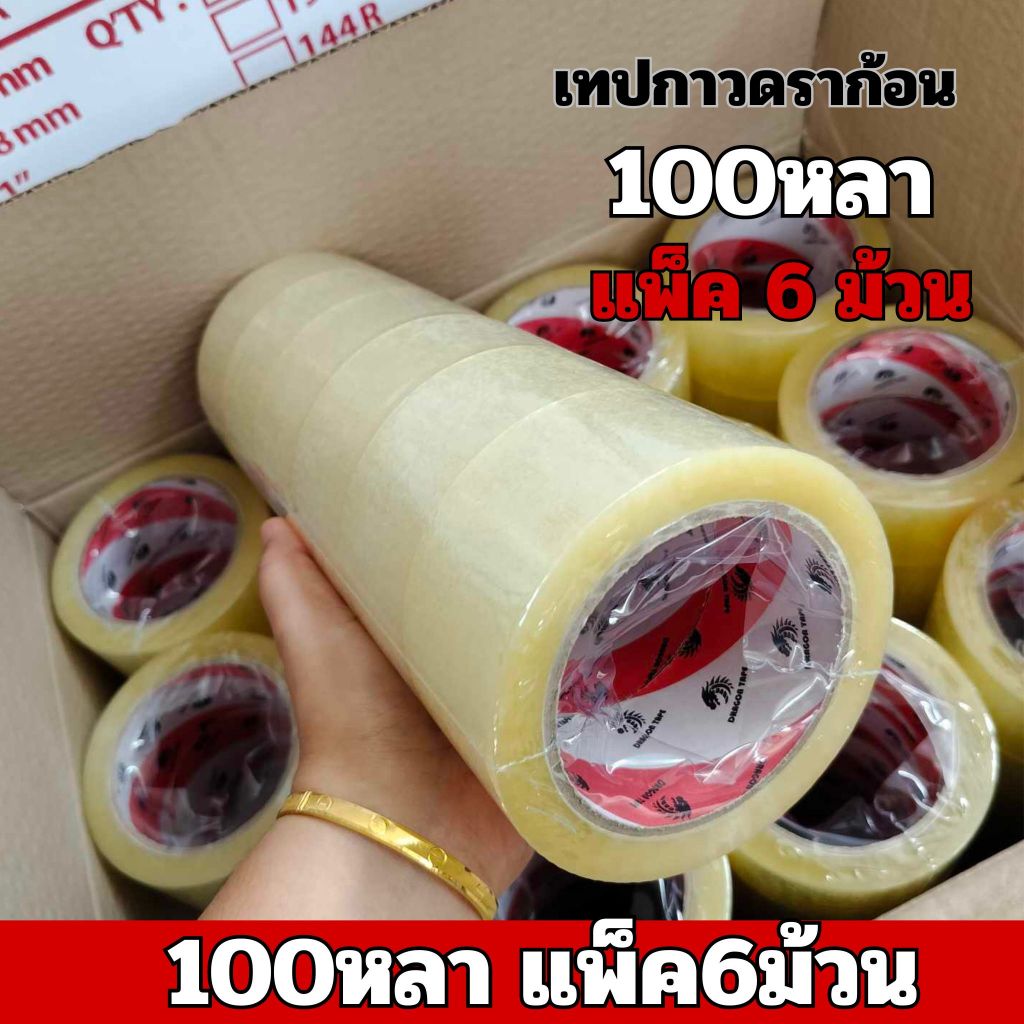 แพ็ค6 เทปกาวใส 100หลา ดราก้อน เทปติดกล่อง opp tape