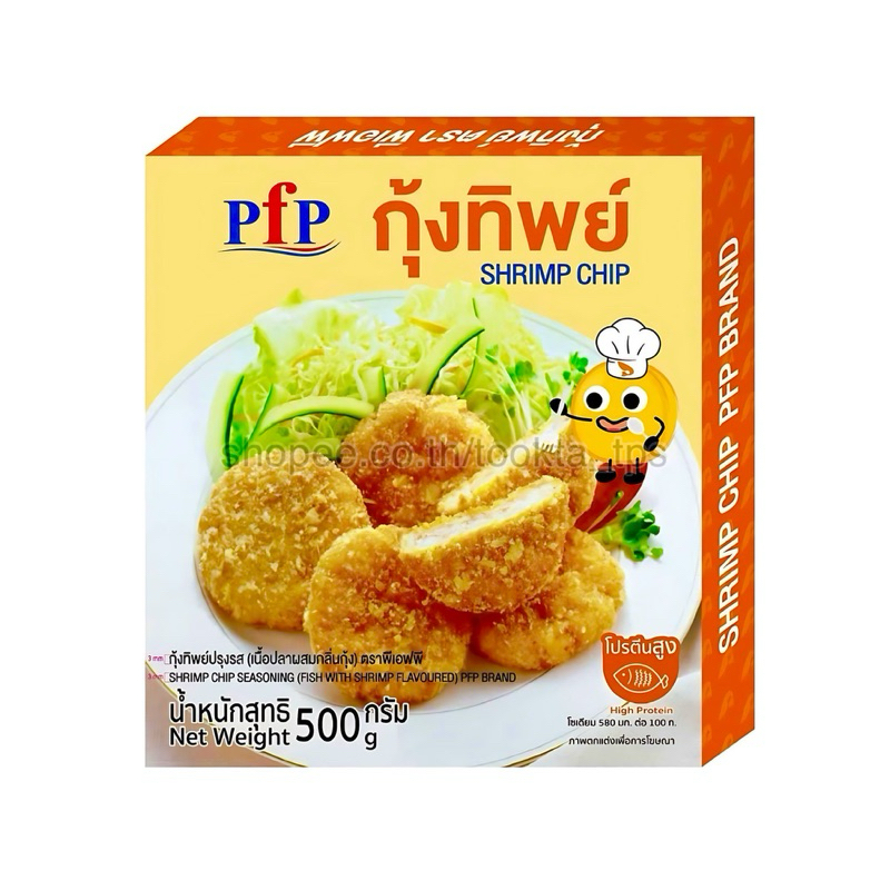 PFP พีเอฟพี กุ้งทิพย์ 500 g. Shrimp Chip เนื้อปลาผสมกลิ่นกุ้ง คลุกเกล็ดขนมปัง หอมกลิ่นปลา พริกไทยดำ