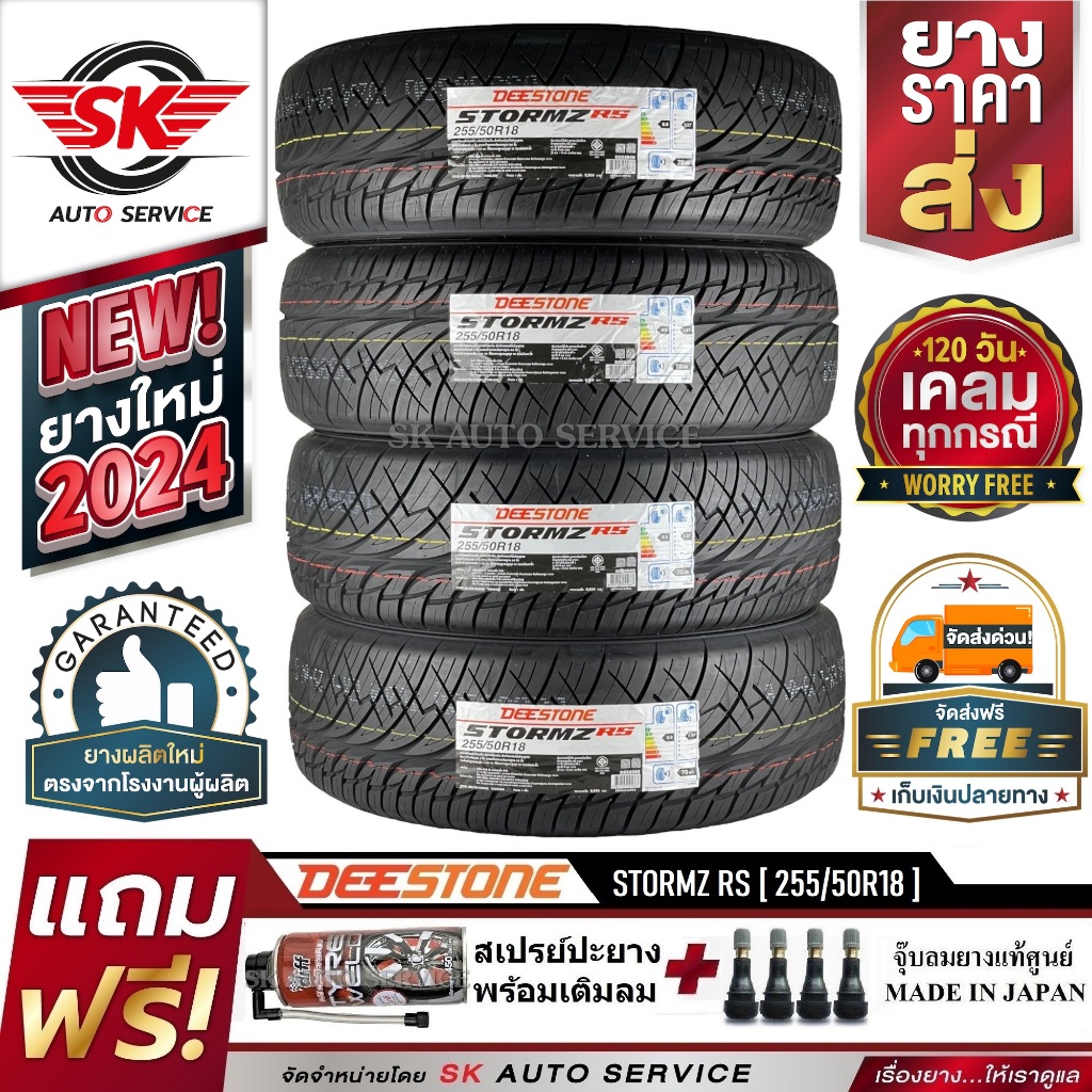 DEESTONE ยางรถยนต์ 255/50R18 (ล้อขอบ 18) รุ่น STORMZ RS (อักษรดำ) 4 เส้น (ยางใหมกริ๊ปปี 2024)+ประกันอุบัติเหตุ