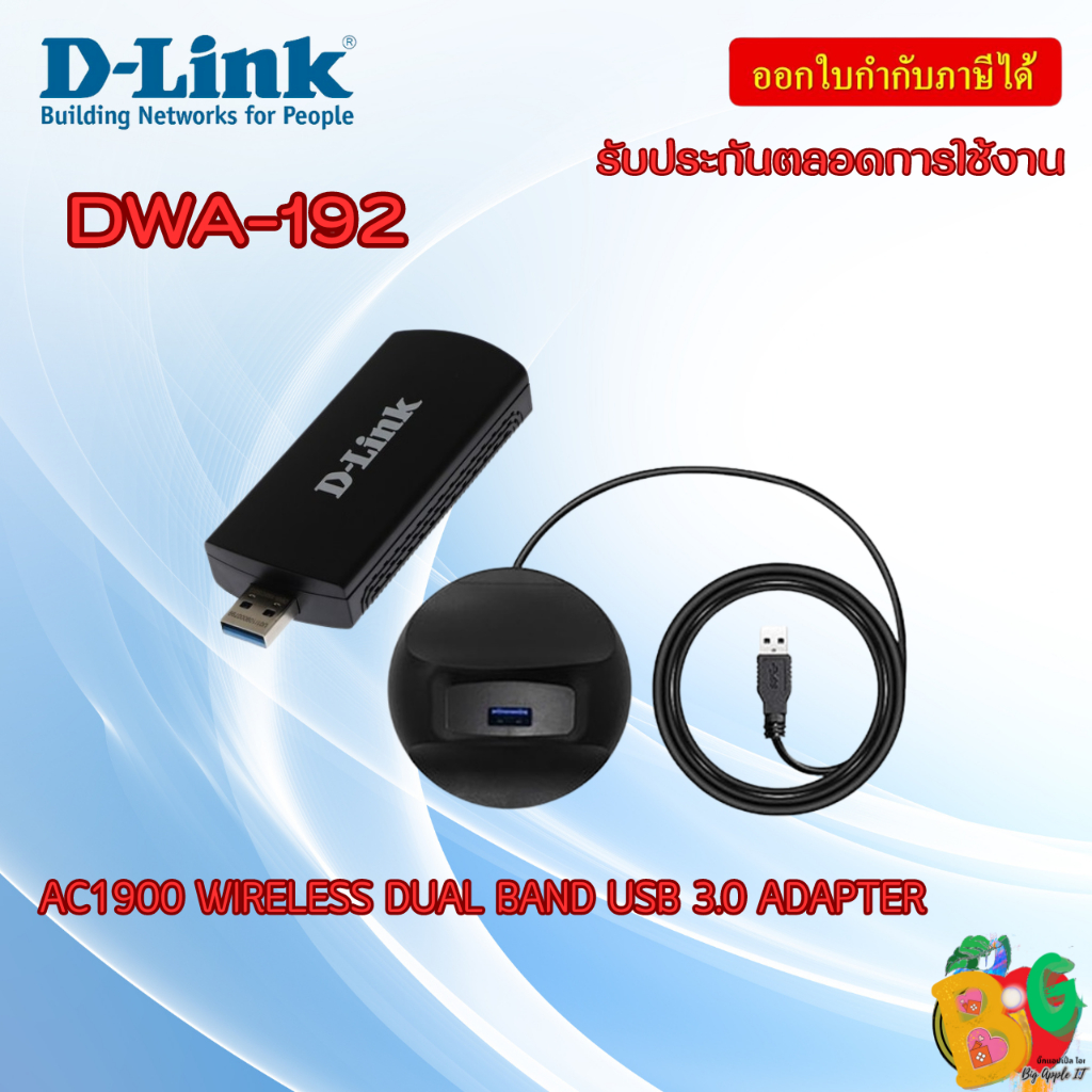 D-LINK ADAPTER (ยูเอสบีไวไฟ) DWA-192 AC1900 WIRELESS DUAL BAND USB 3.0 -LT