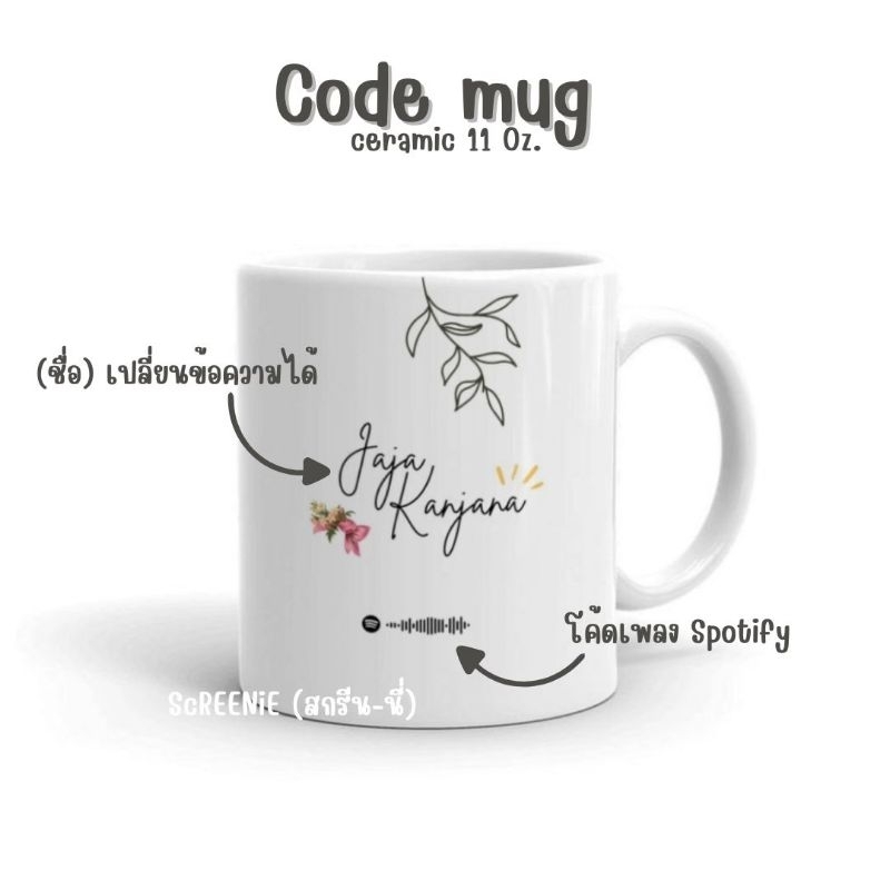 Code mug ~~*ส่งความรู้สึกของคุณผ่านของขวัญ และเพลงแทนใจ