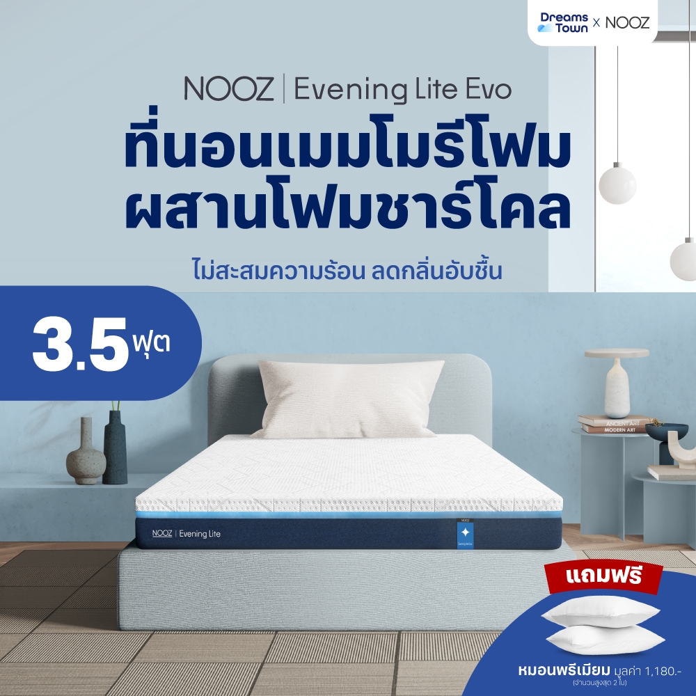 NOOZ ที่นอนเมมโมรี่โฟม ผสมคูลลิ่งเจลไม่กักเก็บความร้อน ระบายอากาศได้ดี Memory Foam รุ่น Evening Lite Evo หนา4นิ้ว 3.5ฟุต