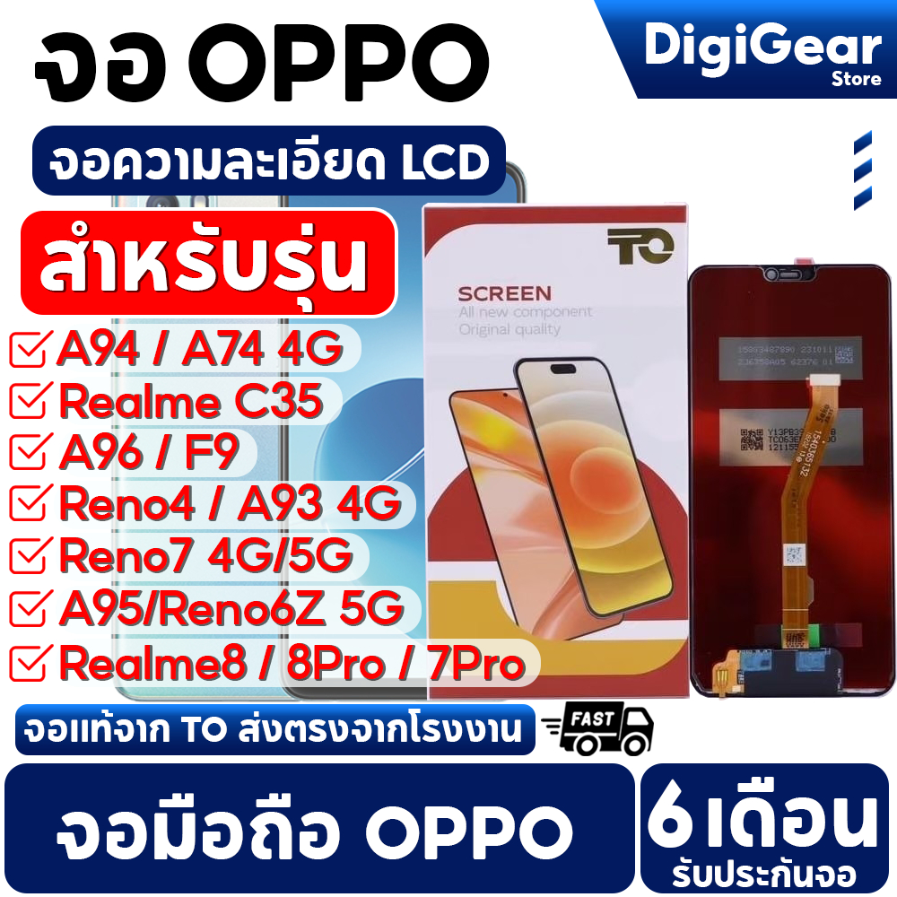 จอOPPO สำหรับรุ่น A94 A74 RealmeC35 Realme8/8Pro/7Pro Reno4 Reno7 A95 Reno6Z 5G F9 จอรับประกัน6เดือน