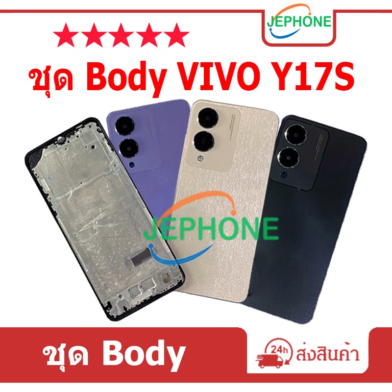 บอดี้ Body (ฝาหลัง+ เคสกลาง) vivo Y17S ชุดBody y17s