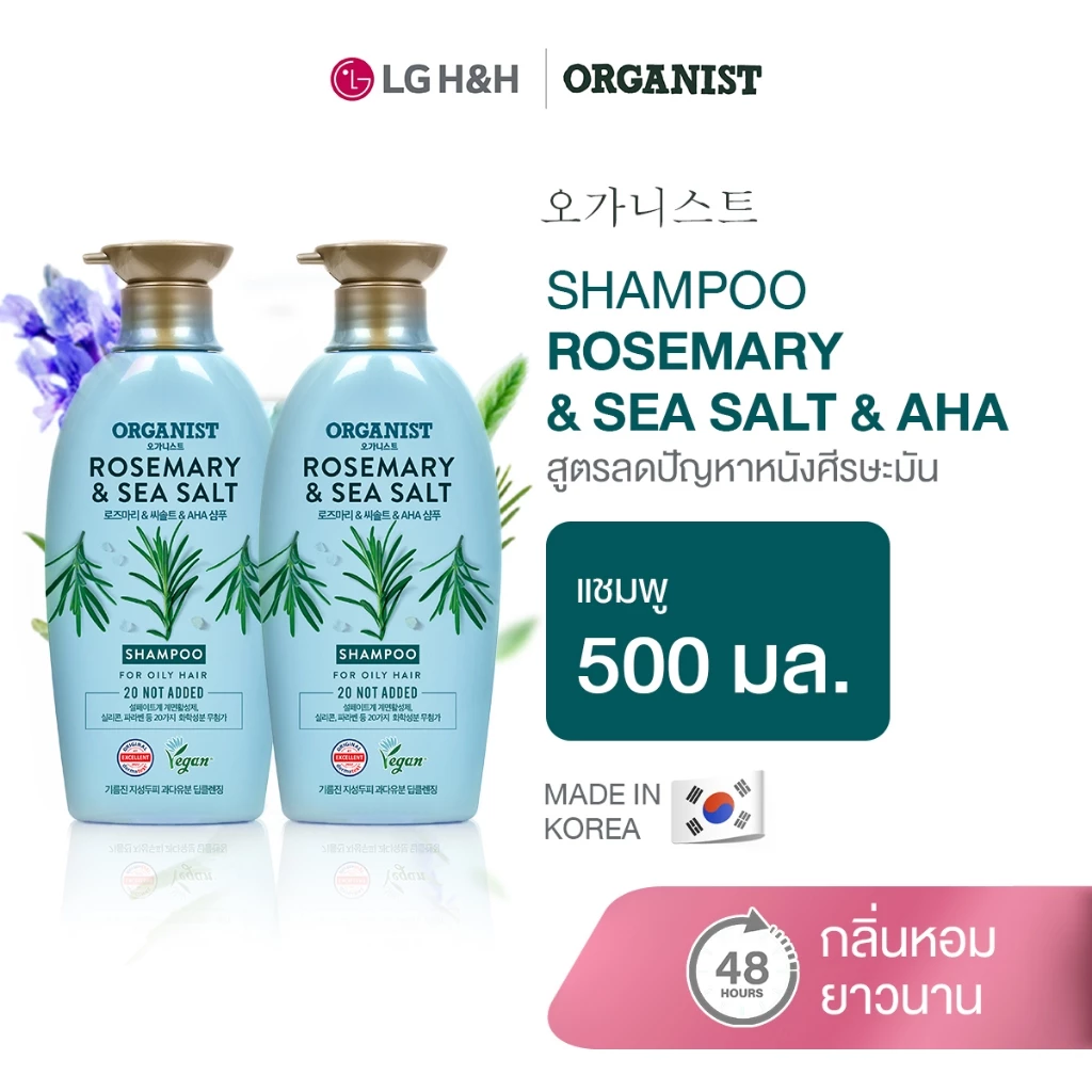 (แพ็ค2) แชมพูออกานิสท์ โรสแมรี่ Elastine Organist Rosemary & Sea Salt Deep Cleansing Shampoo