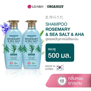 (แพ็ค2) แชมพูออกานิสท์ โรสแมรี่ Elastine Organist Rosemary & Sea Salt Deep Cleansing Shampoo