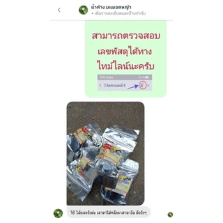 ก้อนไฟป่าไล่นกพิราบ กลิ่นไฟป่า ของแท้จอนนี่มือปราบ | ชุด 3 ซอง