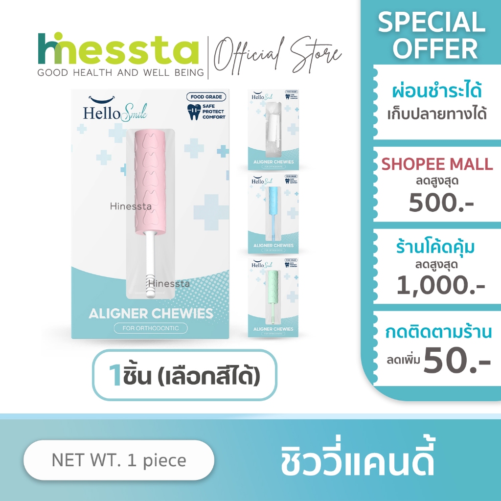 [รุ่น Candy] Hellosmile Invisalign Aligner Chewies ชิววี่ ยางกัดจัดฟัน ยางกัดฟัน จัดฟันใส สำหรับคนจัดฟันใส
