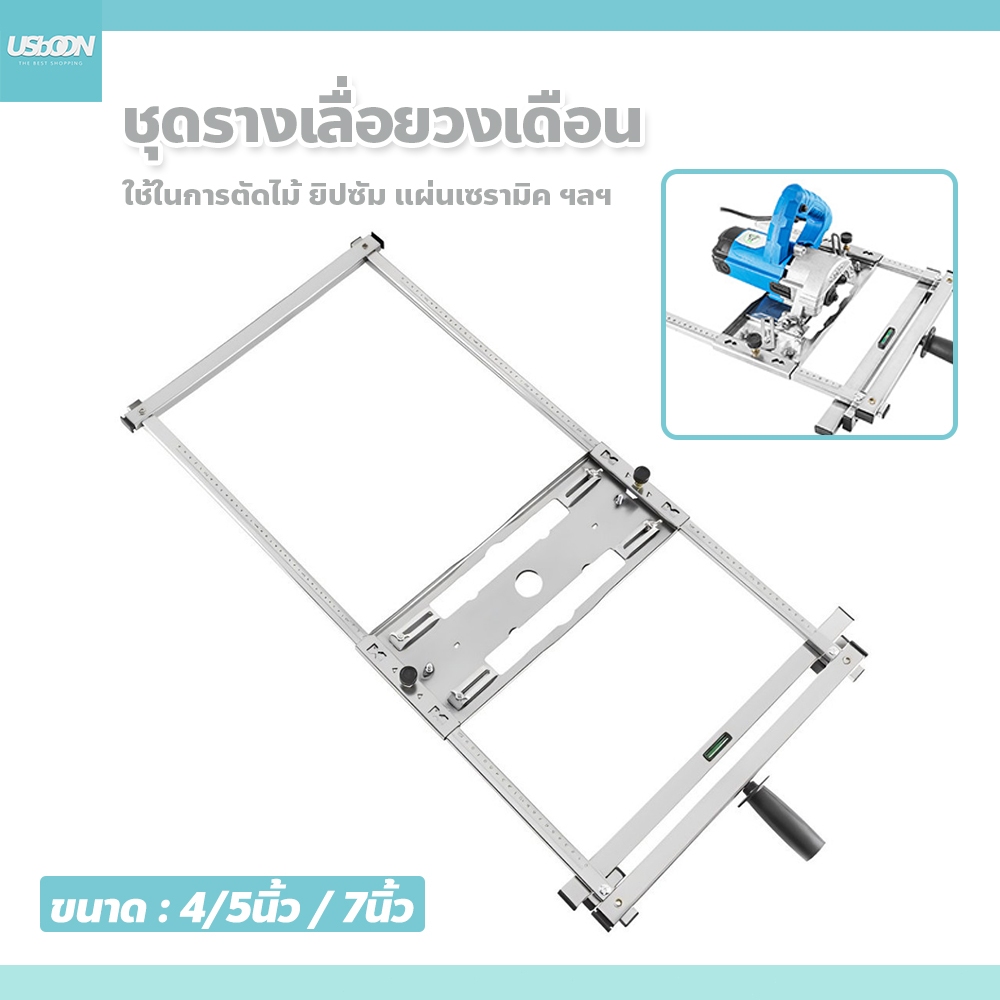 usboon ชุดรางเลื่อยวงเดือน ใช้งานง่าย แข็งแรง เหมาะสำหรับงานซอยไม้แผ่น