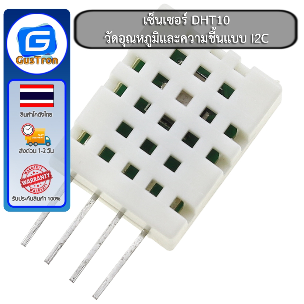 DHT10 temperature and humidity sensor I2C interface เซ็นเซอร์ DHT10 วัดอุณหภูมิและความชื้นแบบ I2C
