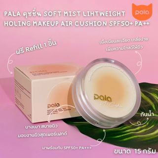 PALAคุชชั่นSOFT MIST LIHTWEIGHT HOLING MAKEUPAIR CUSHION SPF…
