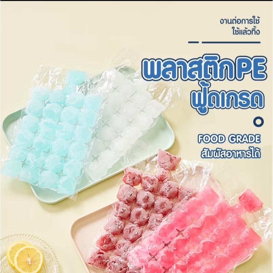 48ถุง/แพ็ค แม่พิมพ์ทำน้ำแข็ง ที่ทำน้ำแข็งแบบใช้แล้วทิ้ง ถุงทำน้ำแข็ง ถุงทำหวานเย็น 1ถุงทำได้ 24ก้อน