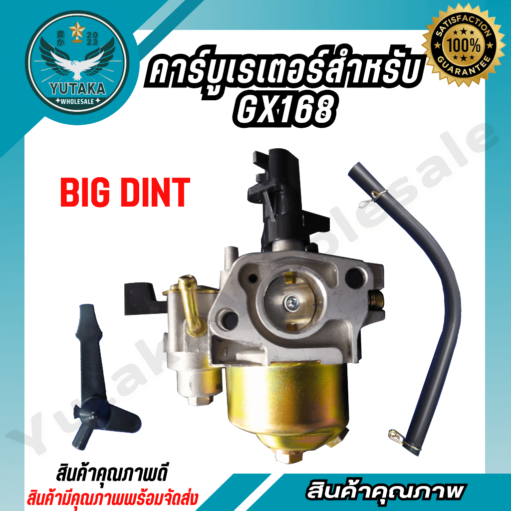 BIG DINT คาร์บูเรเตอร์ คาร์บูGX160 GX168 168F 170F GX200 คาบูอเนกประสงค์ 5.5 HP/ 6.5 HP (spare-n)