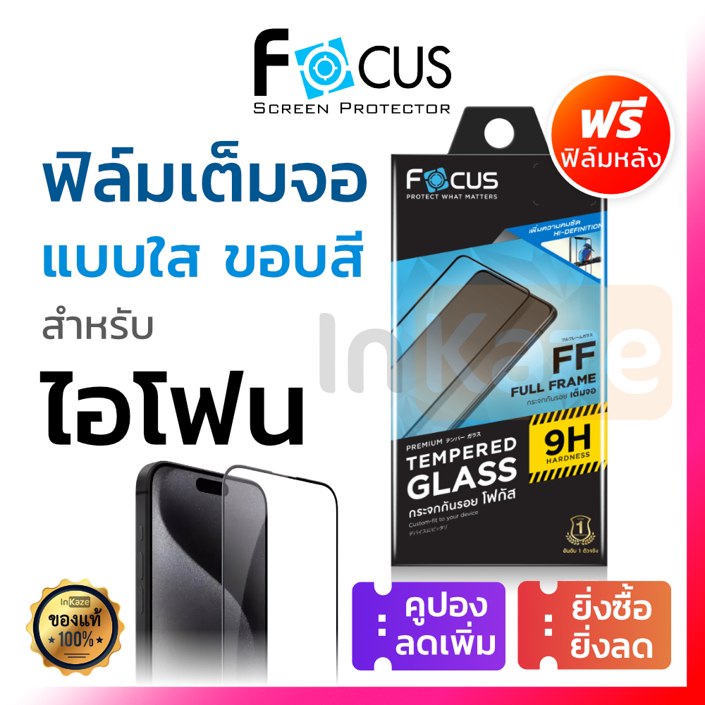 Focus ฟิล์มกระจก เต็มจอ for iPhone 16 15 14 Plus 14 13 12 Mini 11 Pro Max X XR XS SE 3 2 8 7 8+ 7+