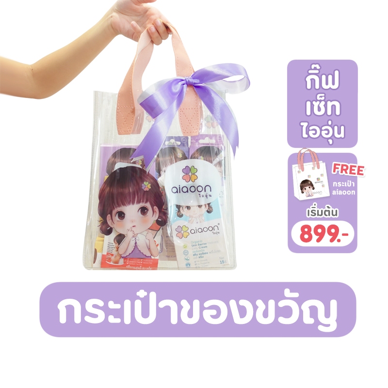 Gift Set เริ่มต้น 899 เซ็ทของขวัญเด็กแรกเกิด ชุดของขวัญ ของขวัญเยี่ยมคลอด