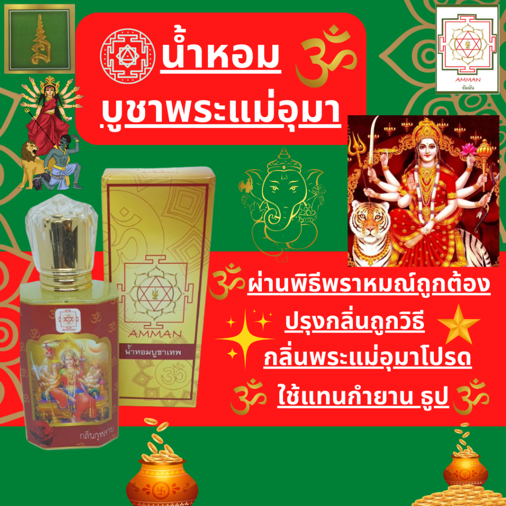 นวราตรี ของไหว้นวราตรี ขอพรนวราตรี การบูชานวราตรี วัดแขก ชุดไหว้ขอพรพระแม่อุมาเทวี พระแม่กาลี
