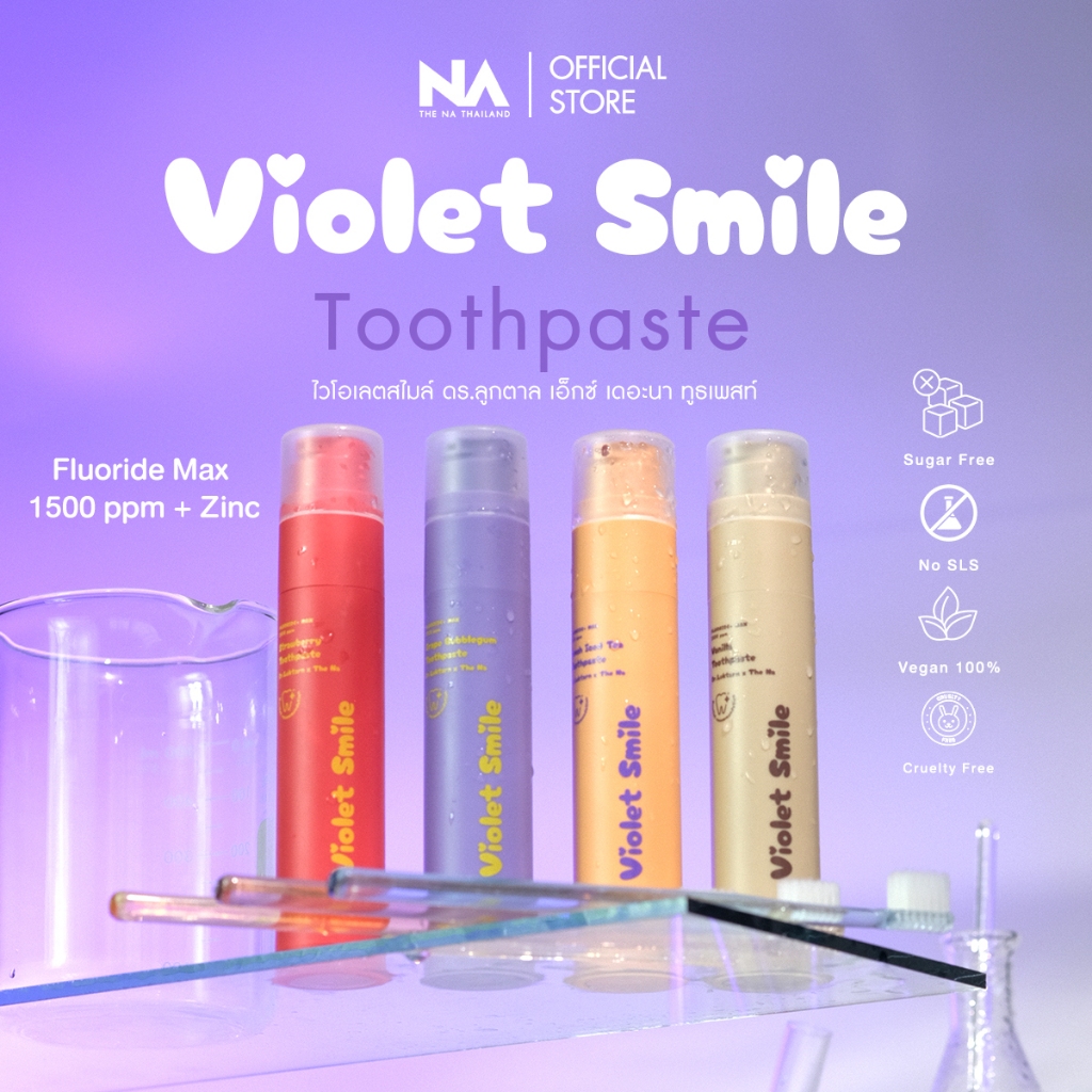 Violet Smile Toothpaste 4 รส Dr.Luktarn The NA ยาสีฟัน Fluoride Zinc ฟันขาว ลดกลิ่นปาก แก้ฟันเหลือง