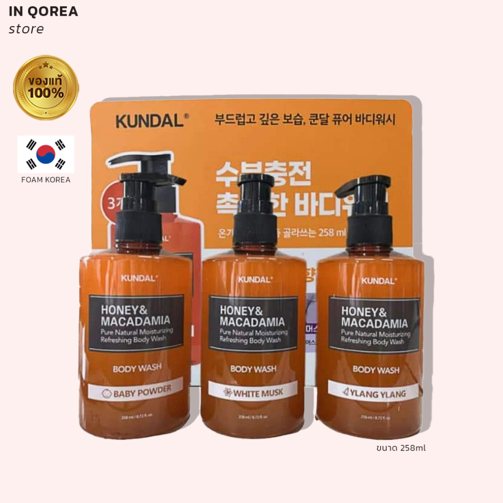 [KUNDAL]พร้อมส่ง Honey & Macadamia Body Wash 258ml / ครีมอาบน้ำ ขนาด 258 มล.