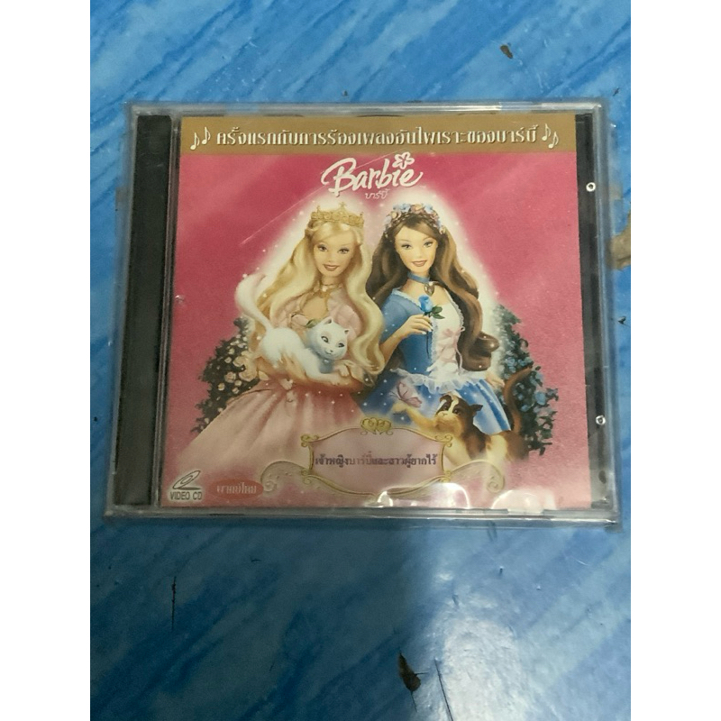 VCD,วีซีดีการ์ตูน, (2) Barbie เจ้าหญิงบาร์บี้และสาวผู้ยากไร้ ,สินค้าใหม่ มือ 1