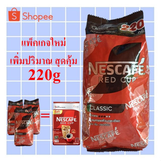 กาแฟ เนสกาแฟ RED CUP กาแฟคั่วบด หอมกรุ่นเข้มเต็มรส ขนาดพิเศษ…