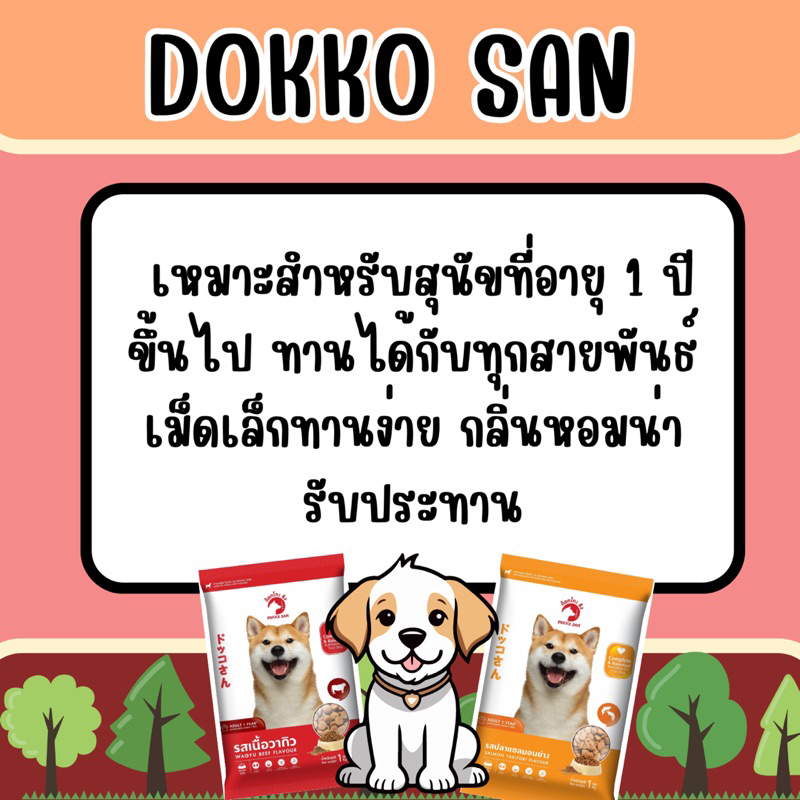 อาหารสุนัข dokkosan ขนาด 10 Kg.