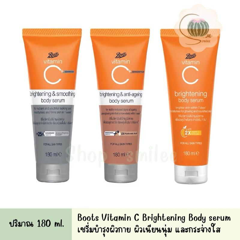 Boots Vitamin C Brightening Body Serum บู๊ทส์ วิตามินซี บอดี้ เซรั่ม เซรั่มบำรุงผิวกาย มีให้เลือก 3 สูตร
