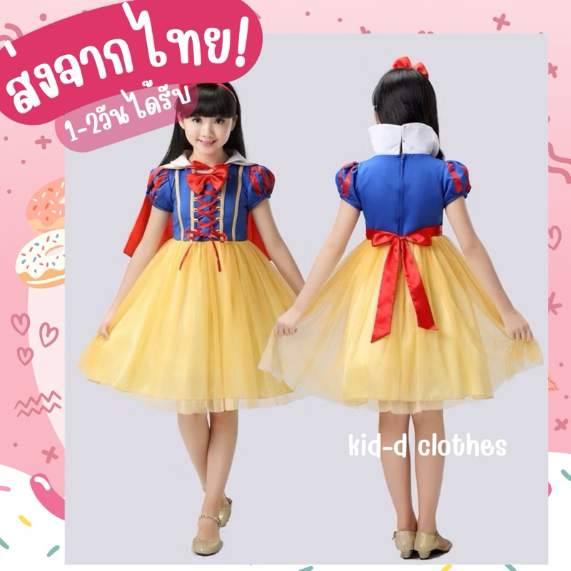 📌พร้อมส่งจากไทย ชุดสโนไวท์ ชุดเจ้าหญิง กระโปรง2ชั้น แถมที่คาดผมและผ้าคลุม (k018)