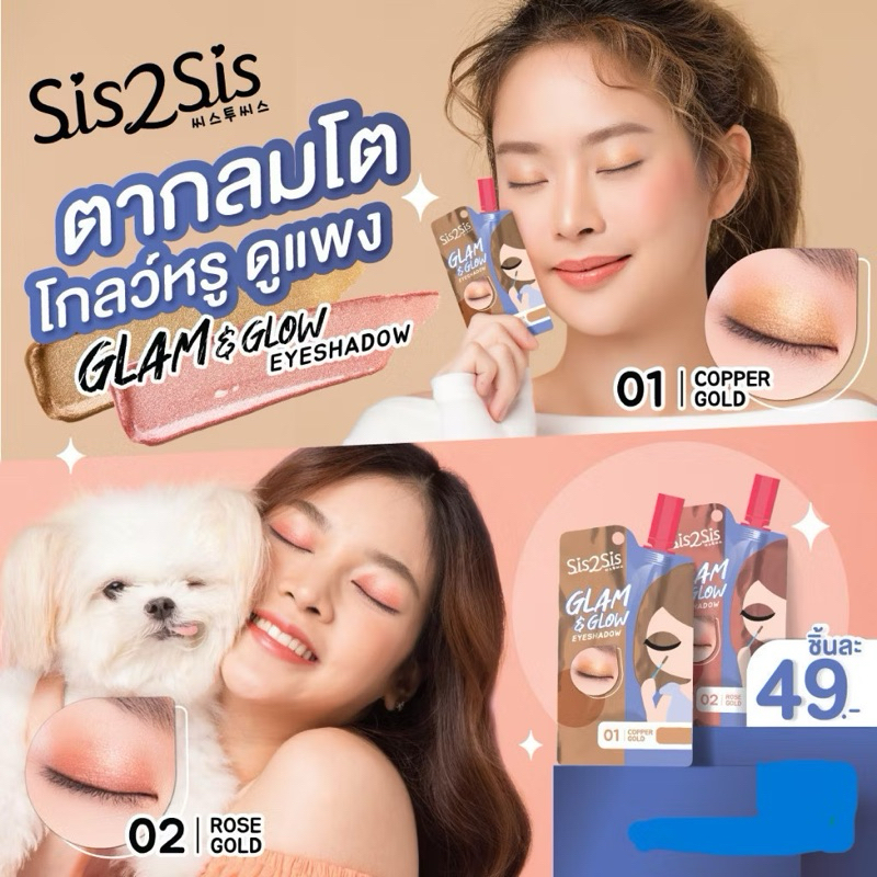 Sis2Sis blink eye shadow 1.5กรัม