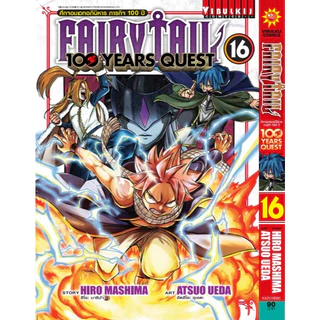 Pre-order Fairy Tail 100 Years Quest เล่มที่ 21 **หนังสือออกวันที่ 10 ส.ค.69** 90 บาท