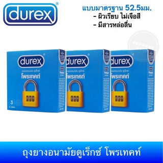 (เซ็ต 3กล่อง) ถุงยางอนามัยดูเร็กซ์ โพรเทคท์ ขนาด 52.5มม. Durex Protect Condom