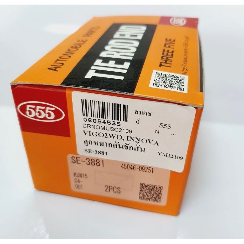 ลูกหมากคันชักสั้น vigo 2wd 4wd ยี่ห้อ 555 333 toyota ลูกหมากคันชัก