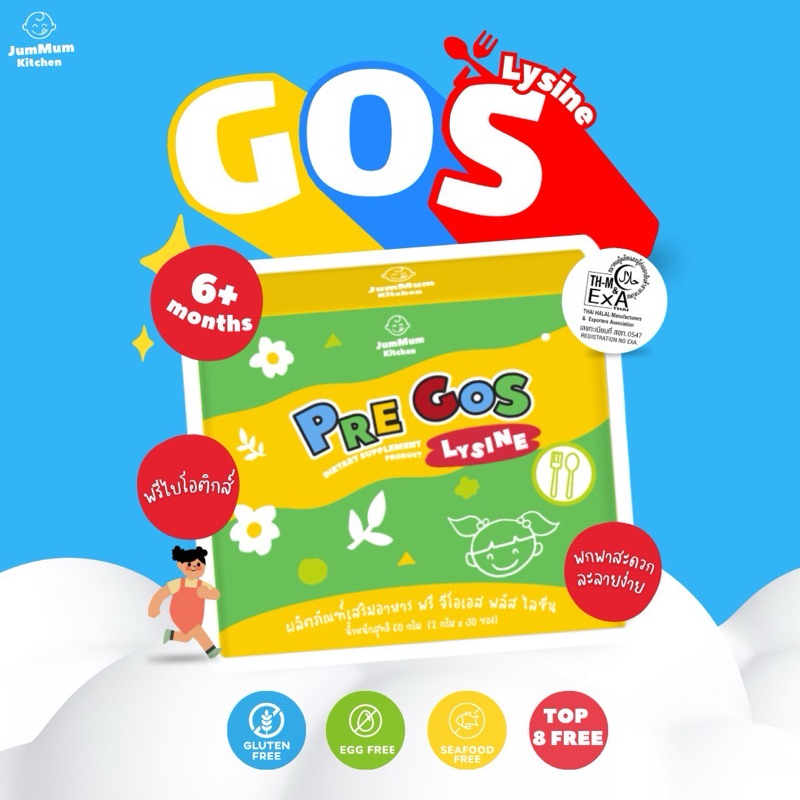 GOS Plus Lysine พรี จีโอเอส พลัส ไลซีน 1 กล่อง