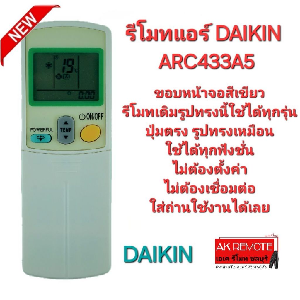 ออกใบกำกับภาษีได้ DAIKIN รีโมทแอร์ ARC433A5 A24 A73 รีโมทเดิมรูปทรงนี้ใช้แทนได้ทุกรุ่น
