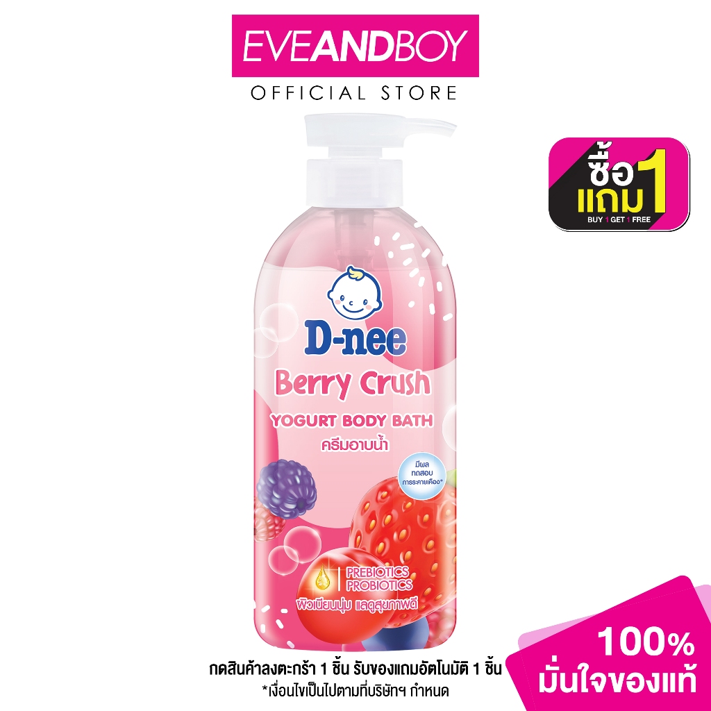 D-NEE - Berry Crush Body Bath (450 ml.) ดีนี่ ครีมอาบน้ำโยเกิร์ต