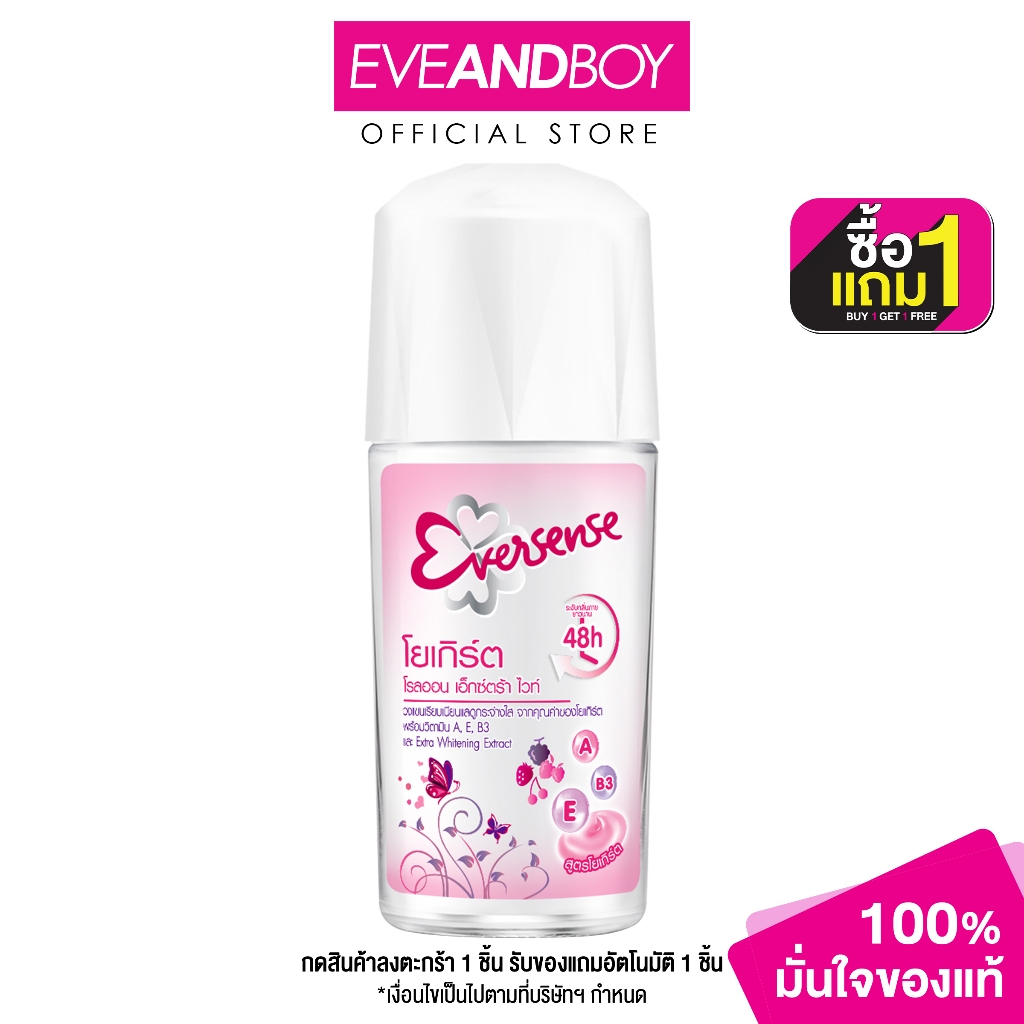 ซื้อ EVERSENSE - Extra White Roll On Pi R2 (45 ml.) โรลออน