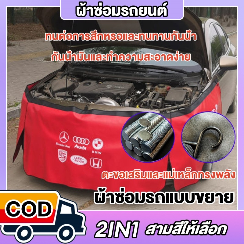 ผ้าคลุมซ่อมรถ ผืนใหญ่ 3 ชิ้น ยาวสุด135cm 2 IN 1 ป้องกันพับได้ ช่างทำงานแผ่นรองซ่อมรถยนต์ ผ้าคลุมซ่อมรถยนต์ ครบชุด 3 ชิ้น