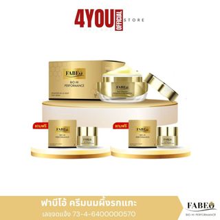 ฟาบีโอ้ FABEO Cream ครีมจอยรินลณี ครีมนมผึ้งรกแกะ หน้าเด็ก ผิวอิ่มน้ำ ฝ้า กระ [30g หมด]