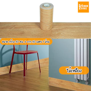 สติกเกอร์ลายไม้ ติดขอบตู้ ติดขอบประตู ติดได้เลยมีกาวในตัว กันน้ำ wallpaper PVC วอลเปเปอร์ติดขอบบัวลายไม้ สติกเกอร์ผนัง