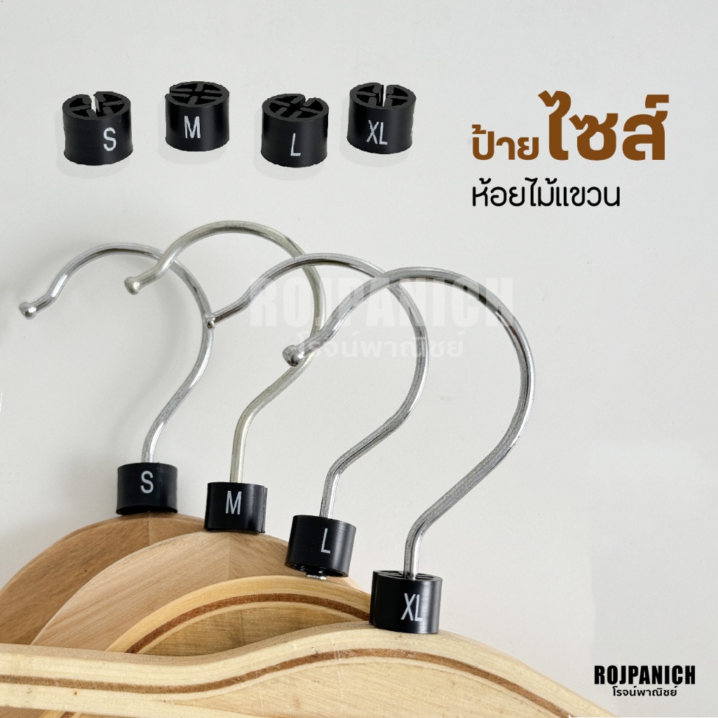 [[พลาสติกไซส์]] ป้ายห้อยไซส์ ป้ายไซส์ ไซส์เสื้อ ป้ายไม้แขวน ไม้แขวนเสื้อ