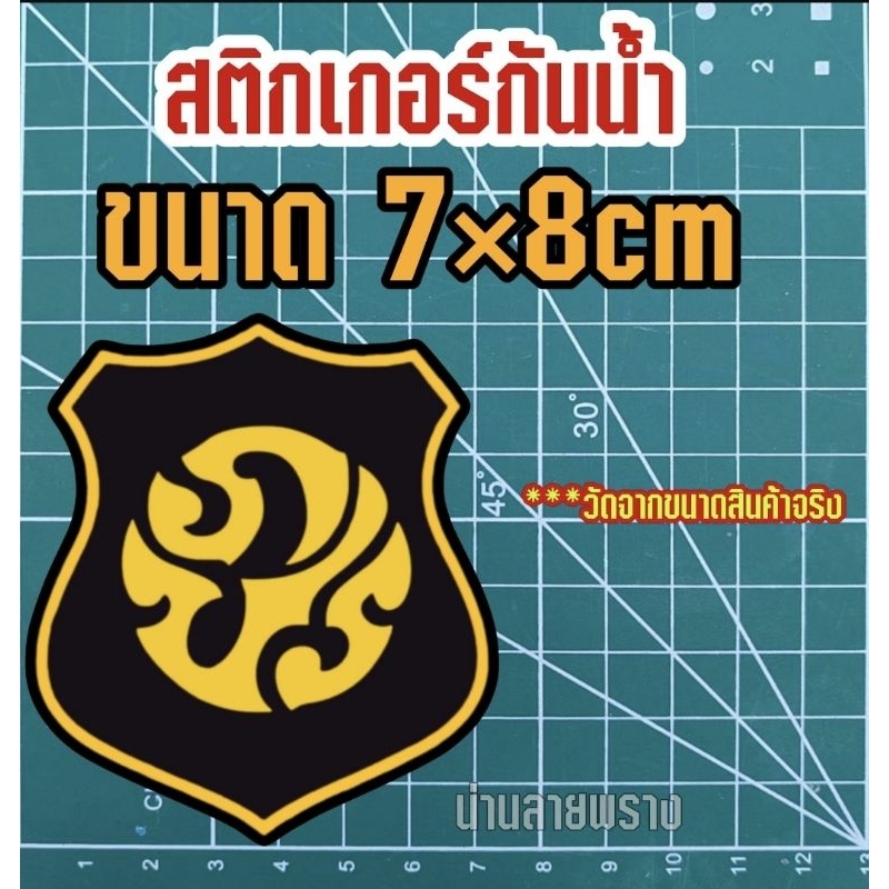 สติกเกอร์กันน้ำ PPR รายละเอียดคมชัด ขนาด 7×8 cm