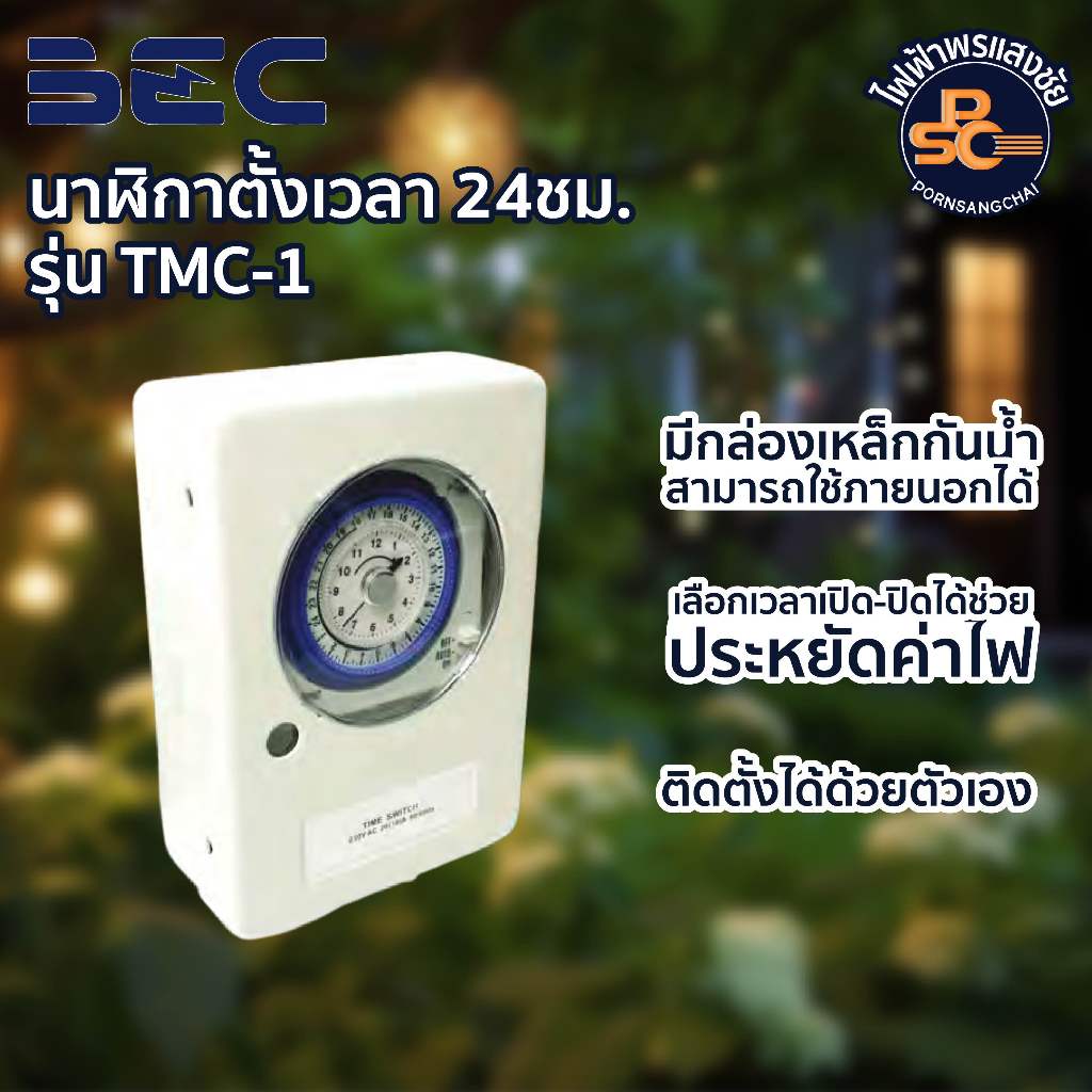 BEC - Timer นาฬิกาตั้งเวลา ทามเมอร์ ไทมเมอร์ นาฬิกาชนิดติดลอย แบบ 24 ชั่วโมง มีระบบสำรองไฟ 300 ชั่วโ