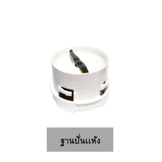 SHARP อะไหล่เครื่องปั่น ของแท้ รุ่น EM-ICE POWER